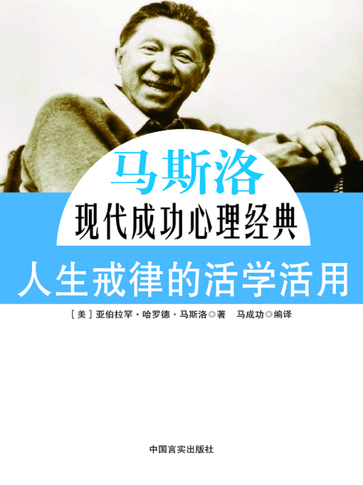 Cover image for 人生戒律的活学活用